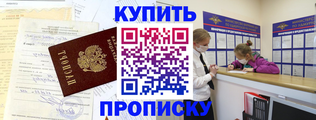 временная регистрация купить в Нерчинске