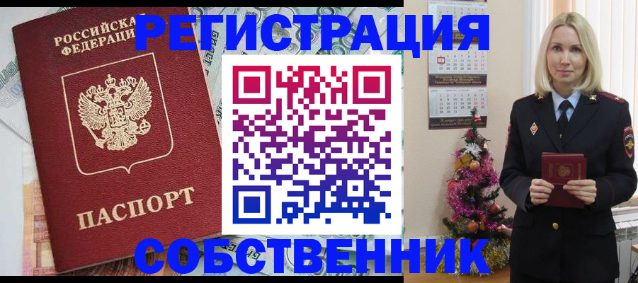 временная регистрация для школы в Нерчинске