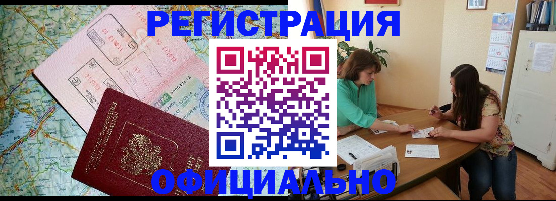 прописка в квартире в Нерчинске